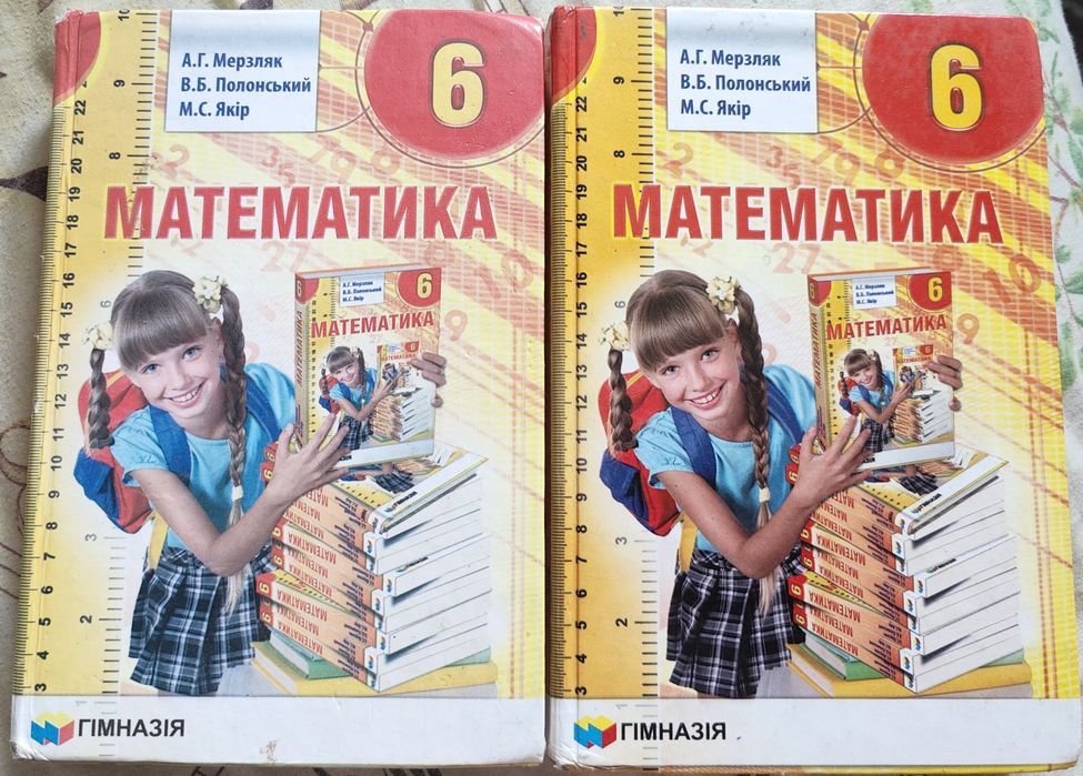 Математика 6 клас Мерзляк
