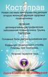 Костоправ ,устранение болей в спине