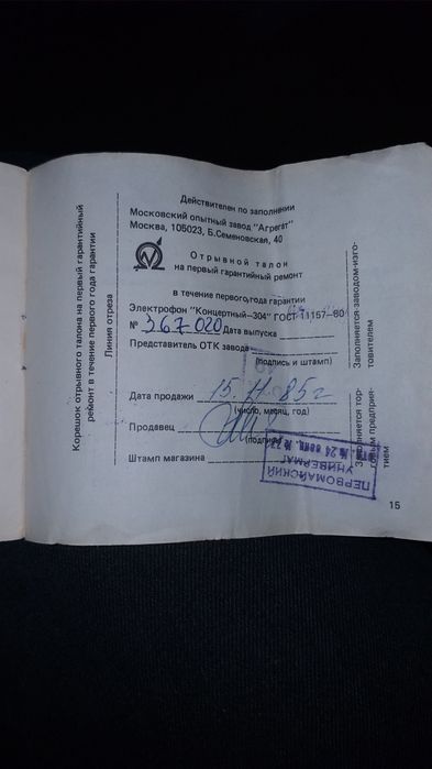 Электрофон концертный/руководство эксплуатации/проигрыватель пластинок