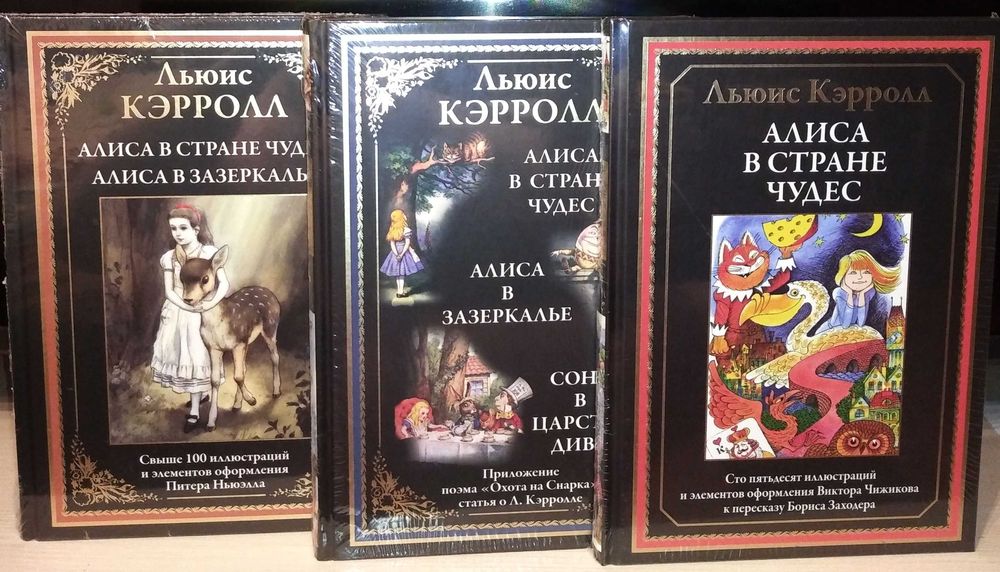 Льюис Кэрролл. Алиса в Стране Чудес. СЗКЭО