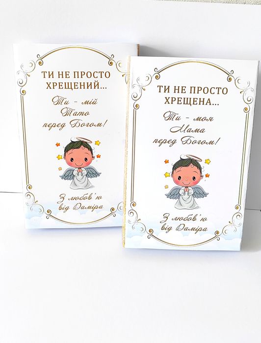 Подарунок хрещеним, шоколад іменний,  для хрещених батьків