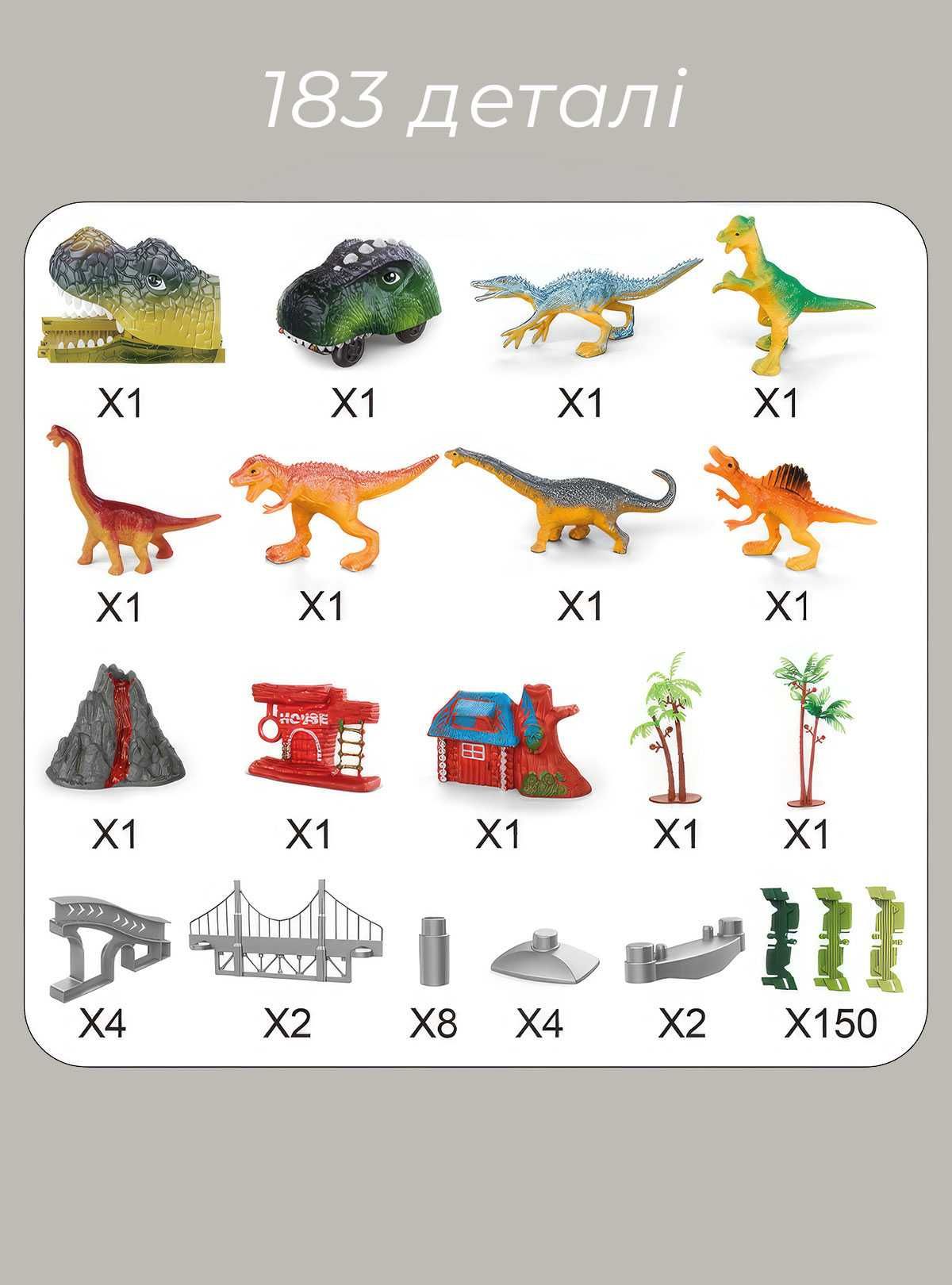 Акция! Гоночный трек для детей Динозавр 183 элемента
