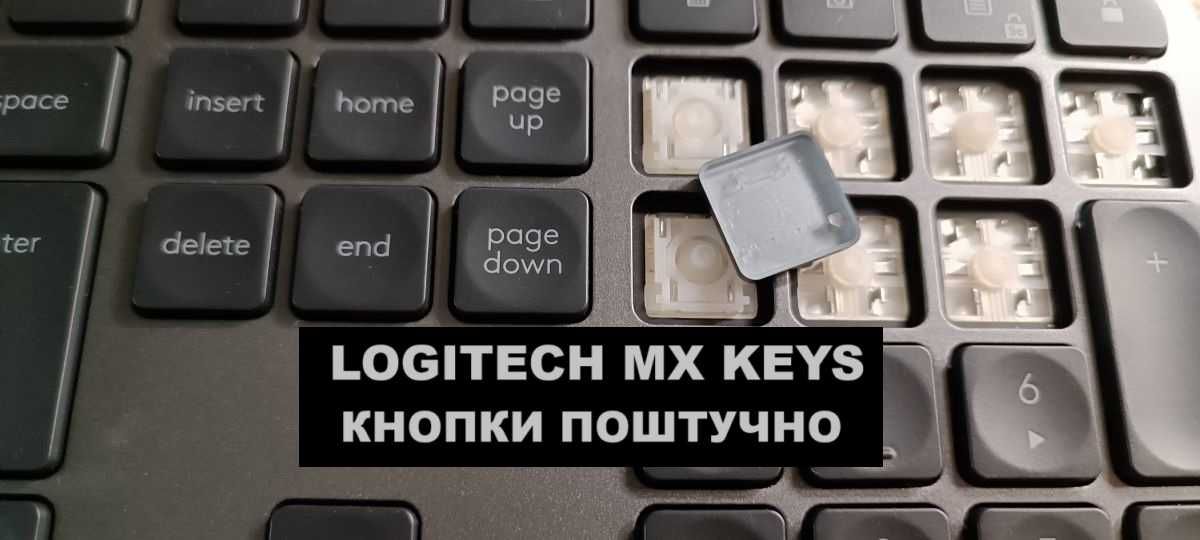 Кнопки клавіші клавіатури Logitech MX Keys/mini/craft поштучно