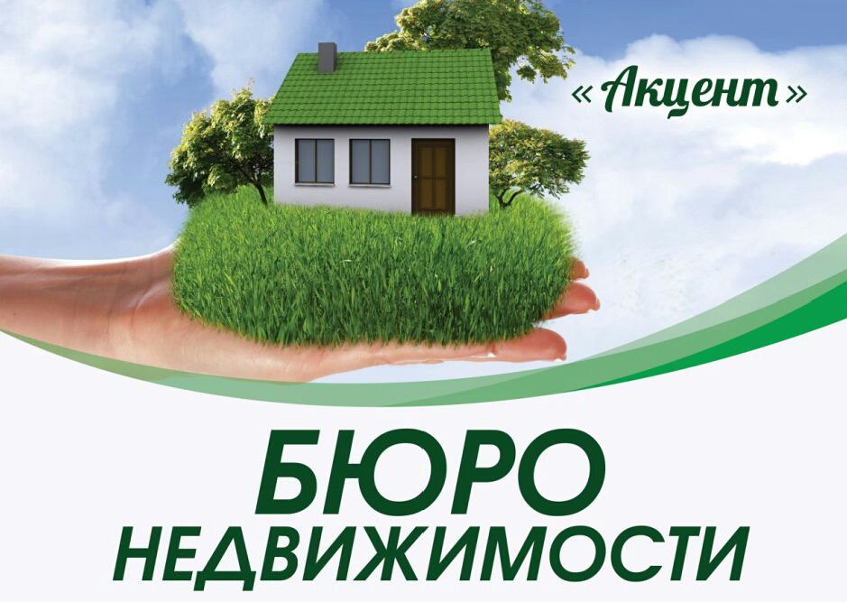 Ваш риелтор! Все операции с недвижимостью...