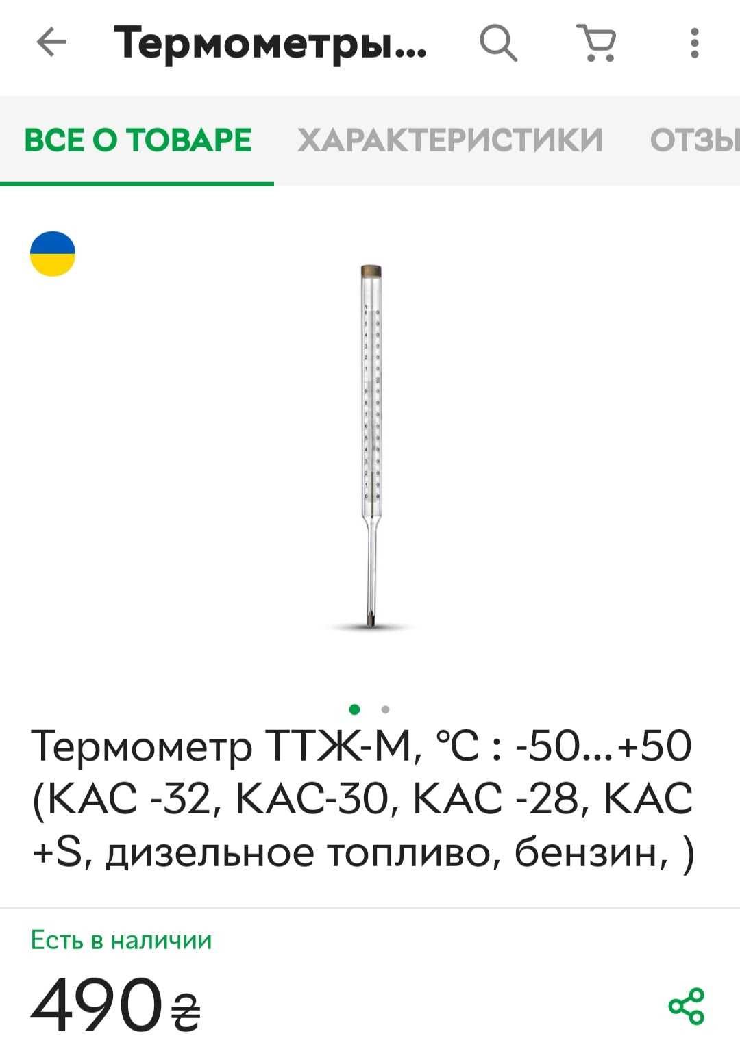 Термометр ТТЖ - М 0 - 50 градусів Цельсія