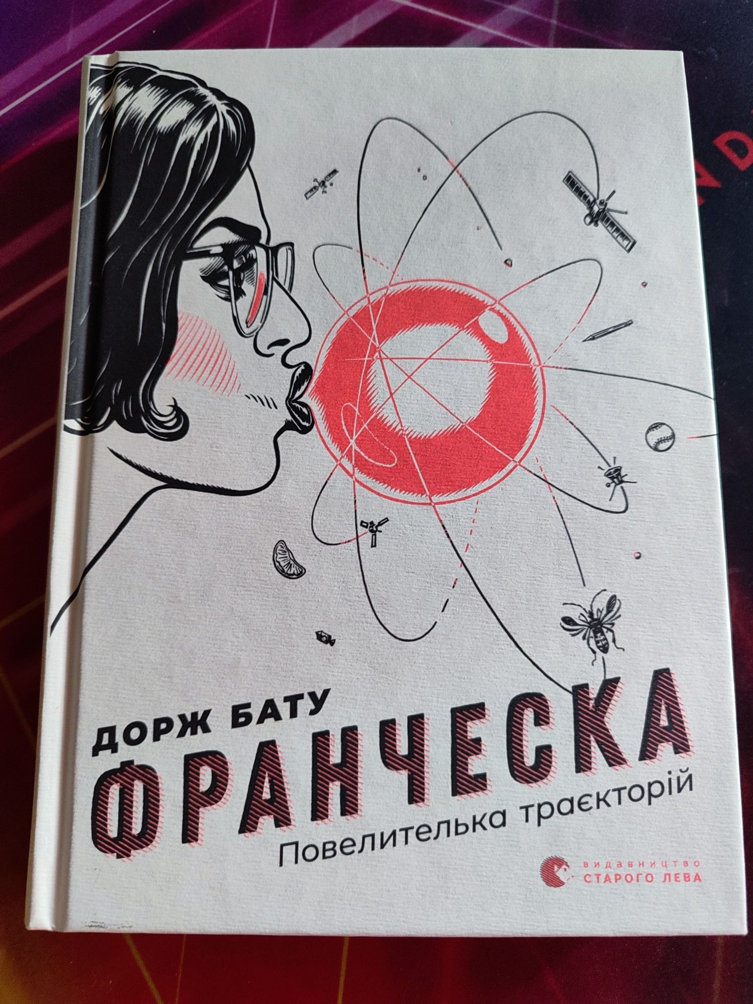 Дорж Бату Франческа книга