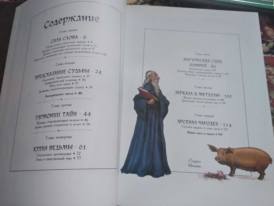 Зачарованный мир