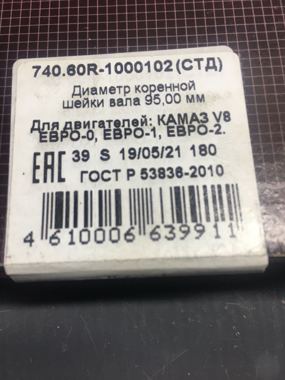 Вкладыши Камаз 740