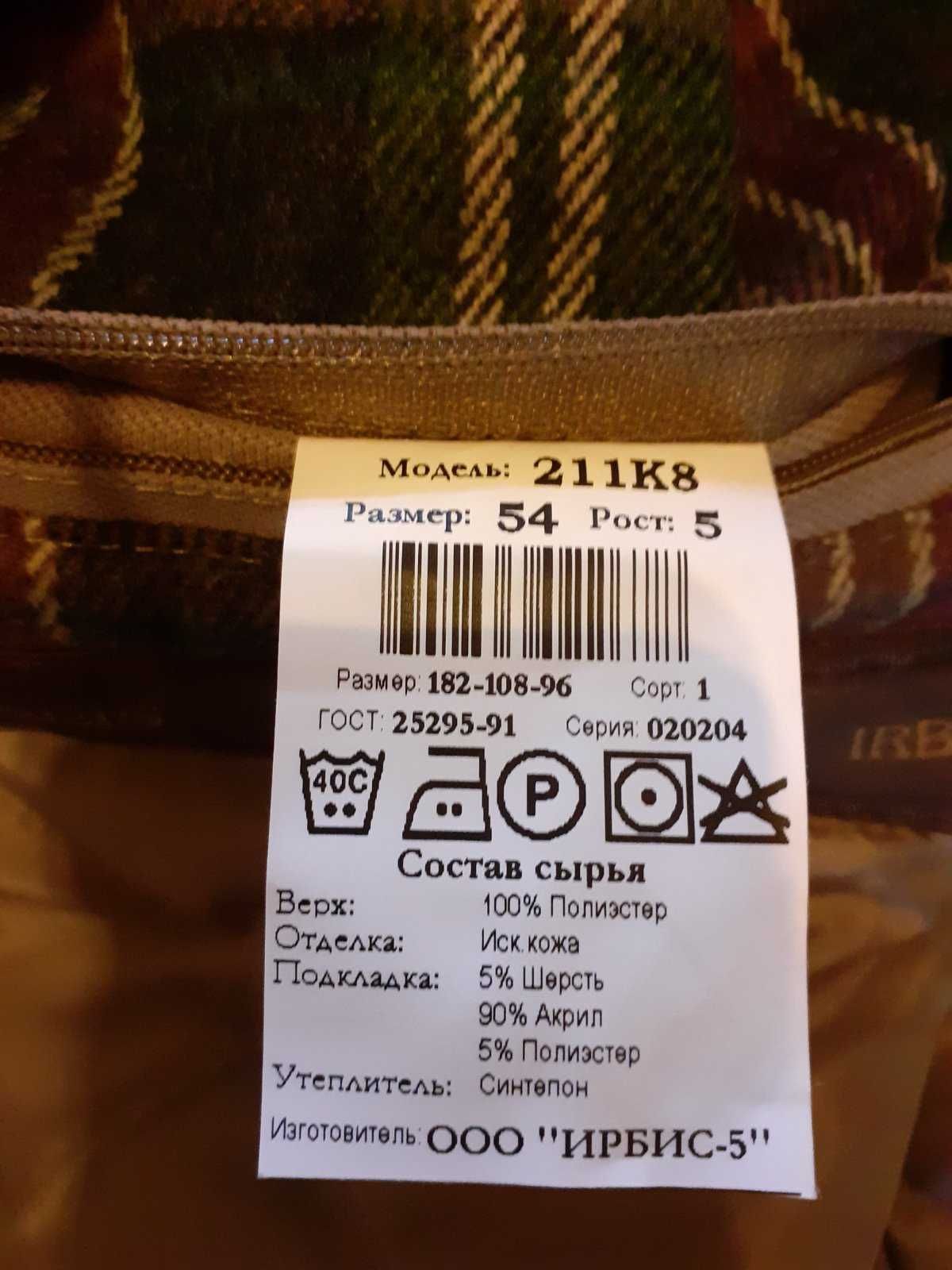 Куртка мужская демисезонная