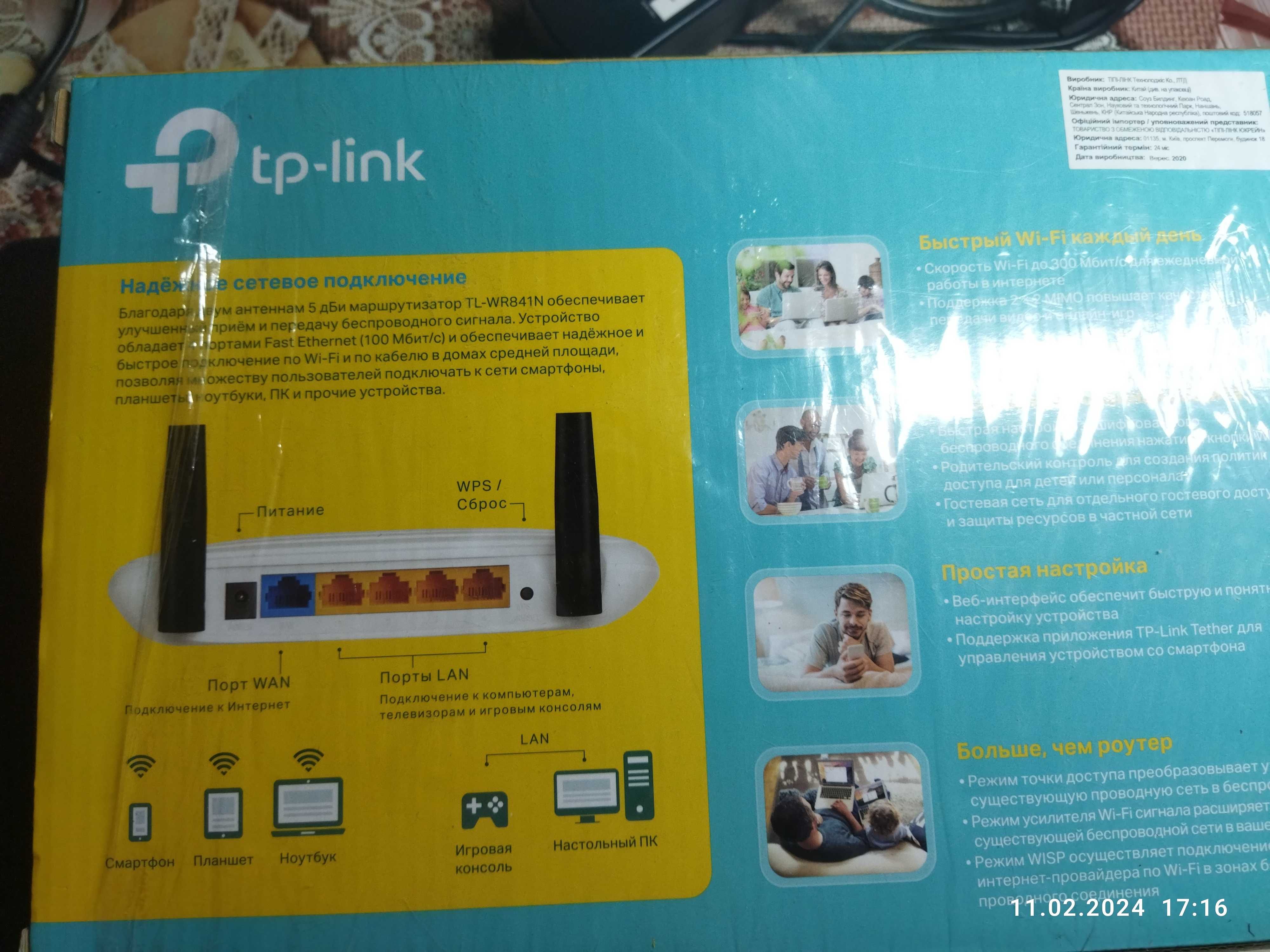 Продам Wi-fi роутер Tp-link