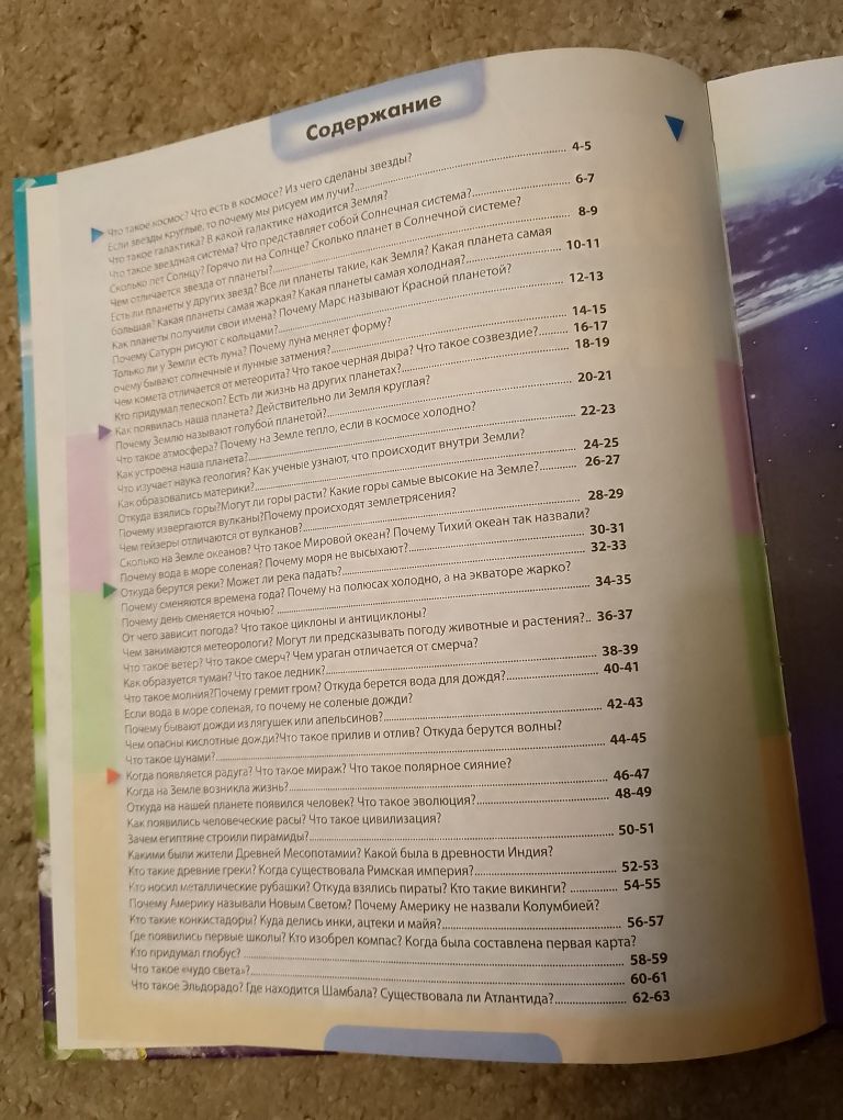 Энциклопедия почемучки Всезнайка