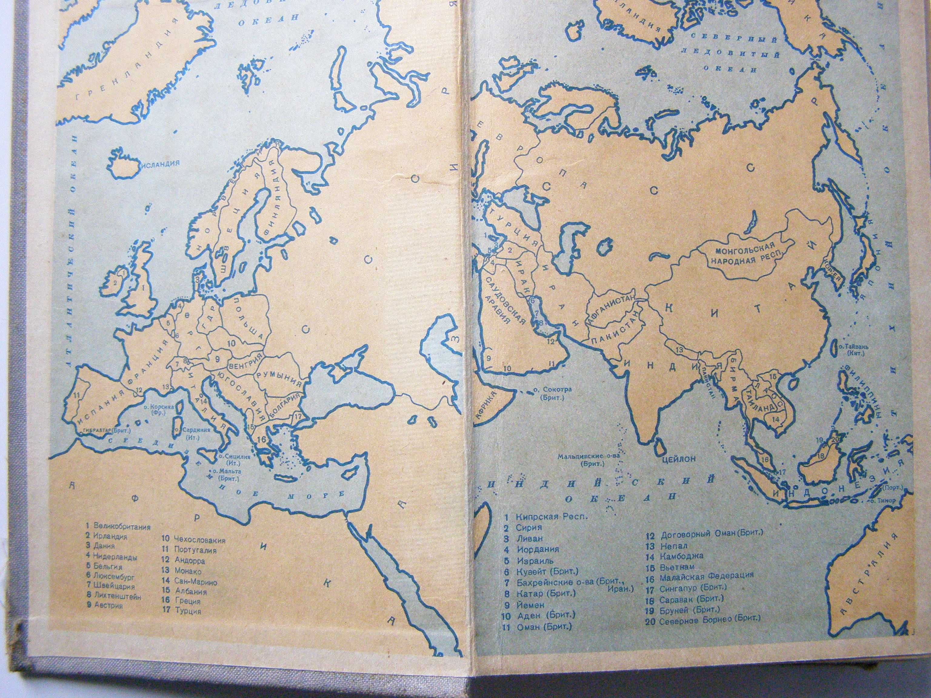 "Страны мира" краткий политико -экономический справочник 1962 г