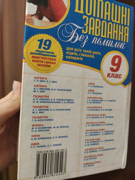Готові домашні завдання 9 клас