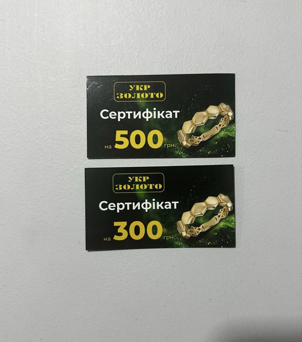 Подарунковий сертифікат УкрЗолото