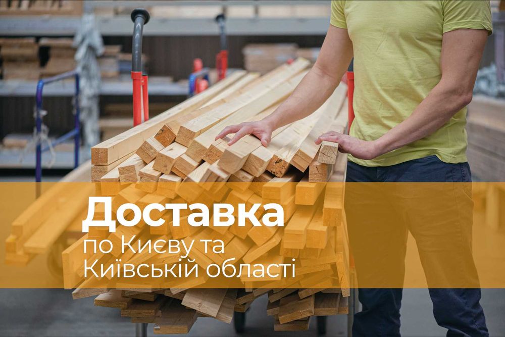 Доска, Рейка, Кроква, Балка, Обрізна, Дошка, Обрешітка - Пиломатеріали