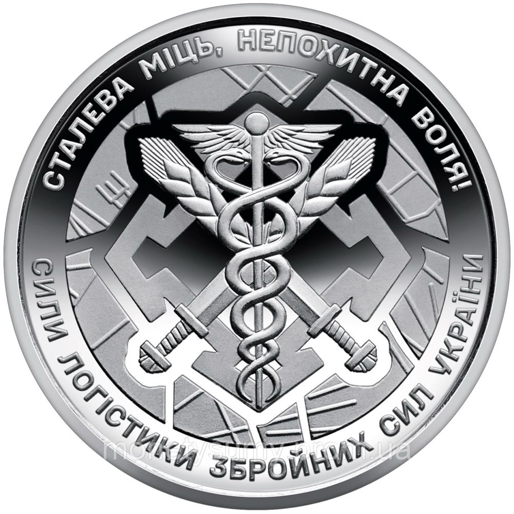 Сылы логистыкы Зброени сылы Украины
