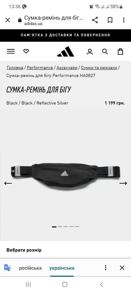 Сумка поясна  Adidas Run Belt чорна HA0827