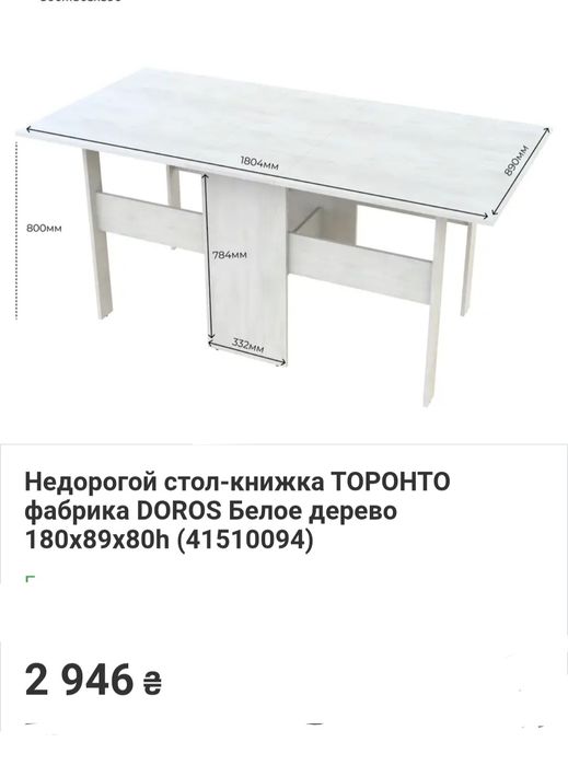 Стол - книжка. Новый!