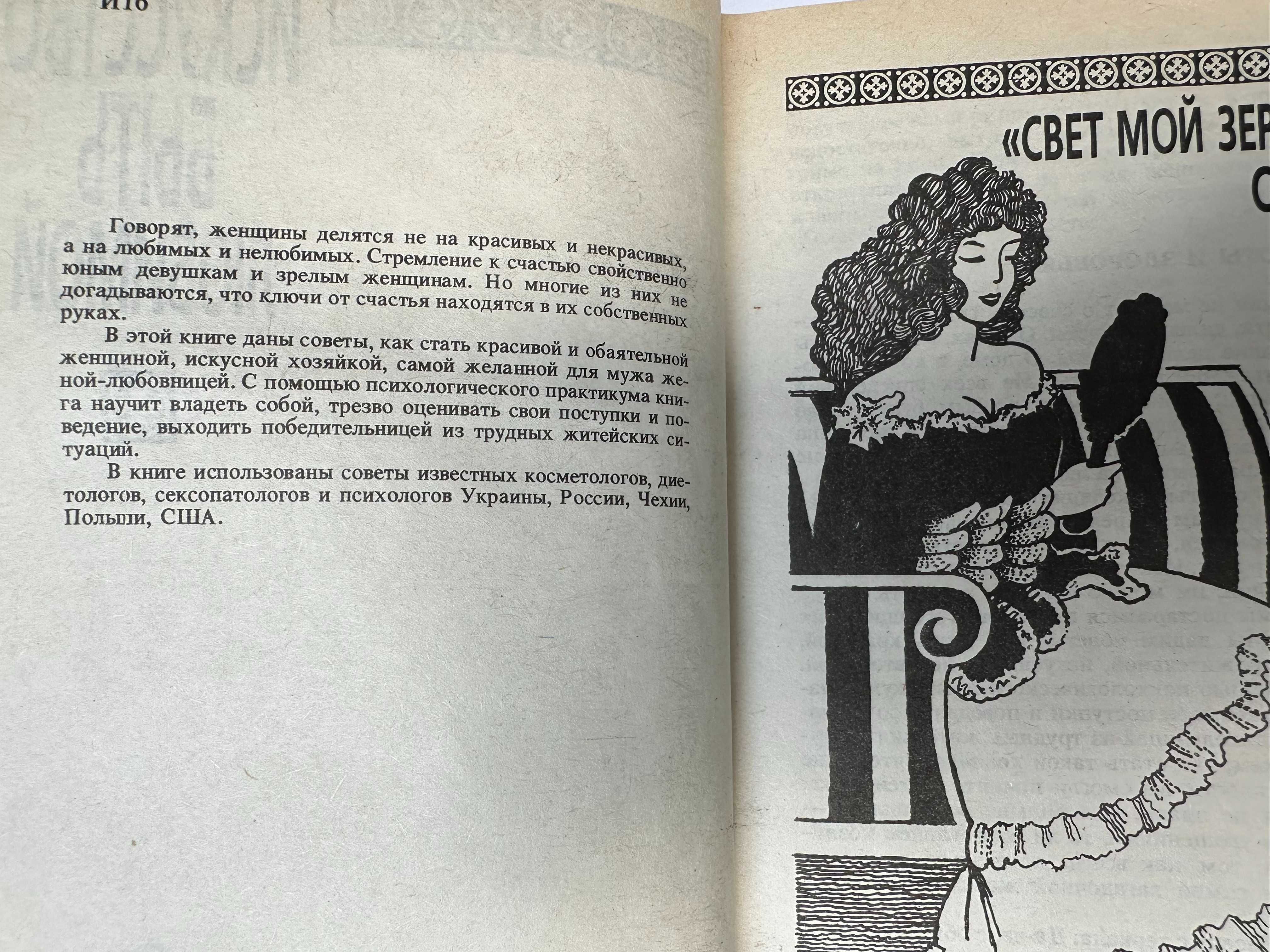 фен-шуй ,сонник, тайна имени, хиромантия, общение