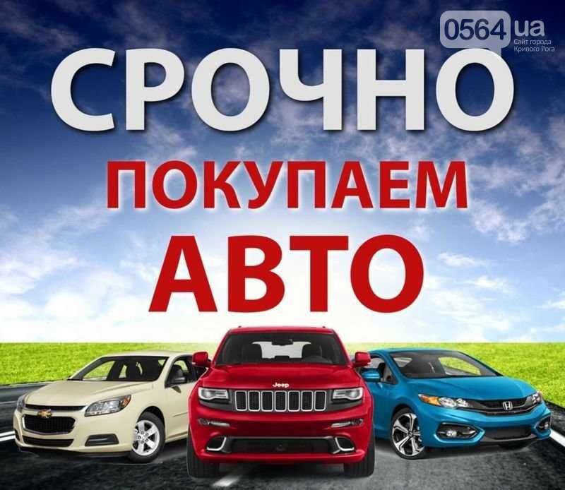 Быстрый Выкуп Машин , Автовыкуп в Одессе. Быстрый расчет. АтлантА