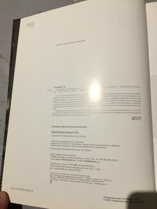 Книга Креативная камасутра