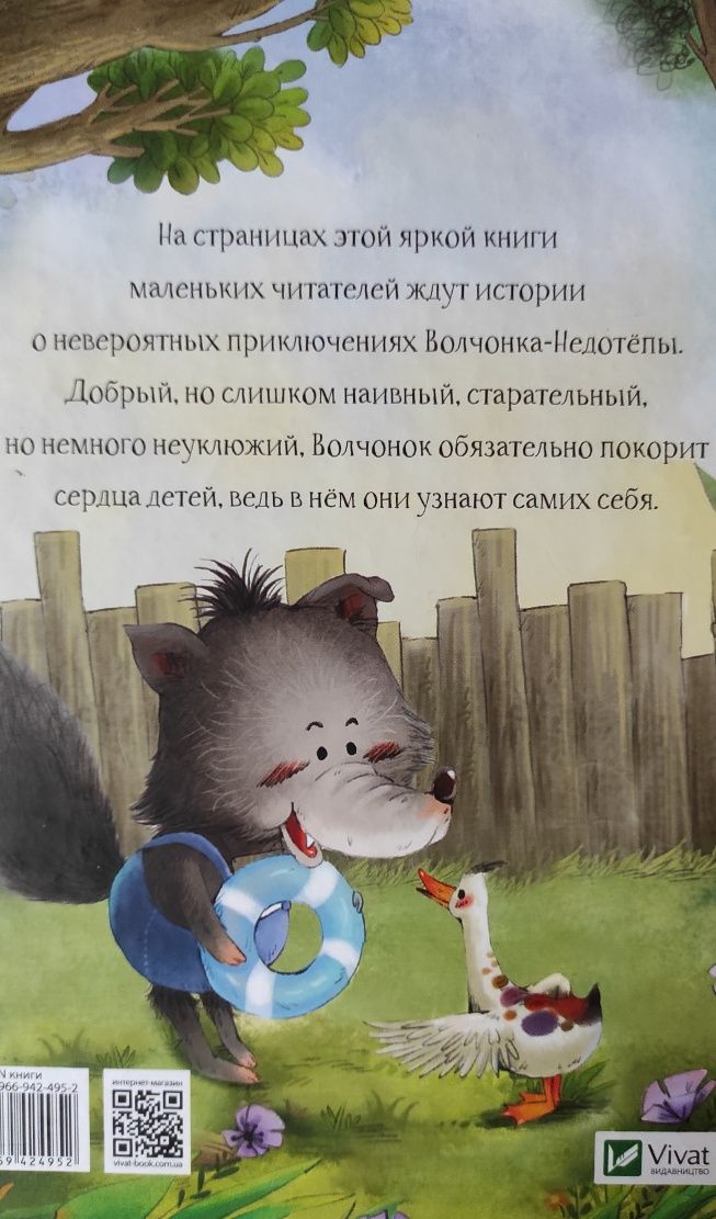 Книги: Истории о Волчёнке-Недотёпе, Сказки волшебного  леса