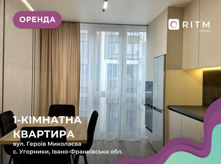 Здається в оренду стильна 1-к. квартира в сучасному ЖК Паркова Алея