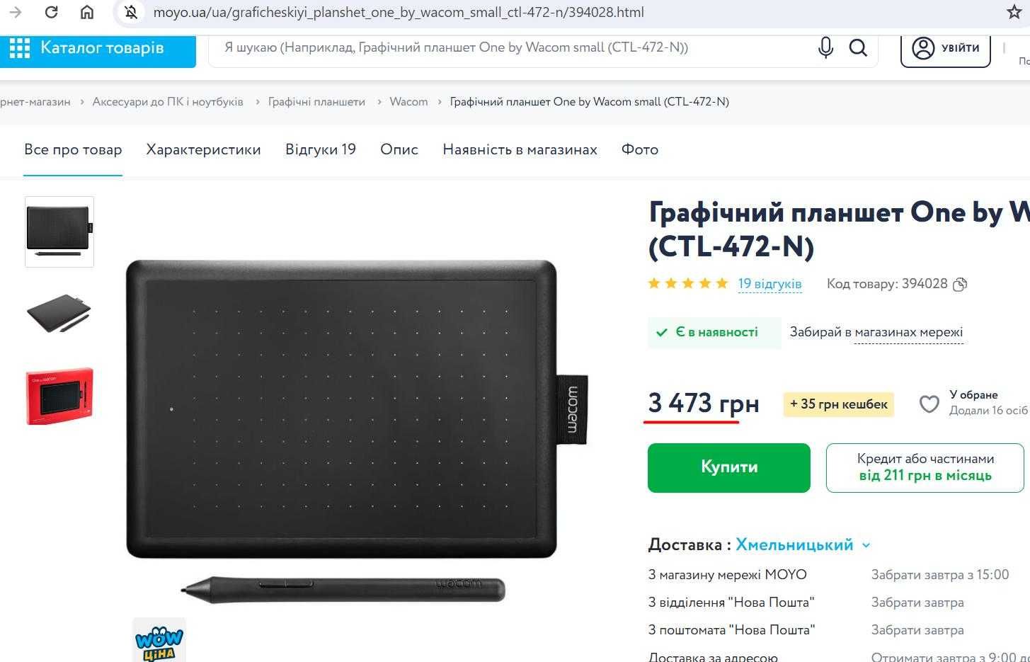 Графічний планшет Wacom S