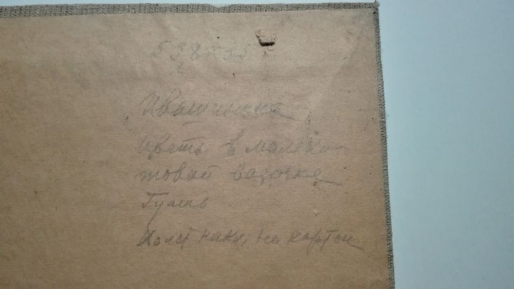 Художница УССР Е.Ивашинина (1908-1993гг) Цветы в малахитовой вазочке