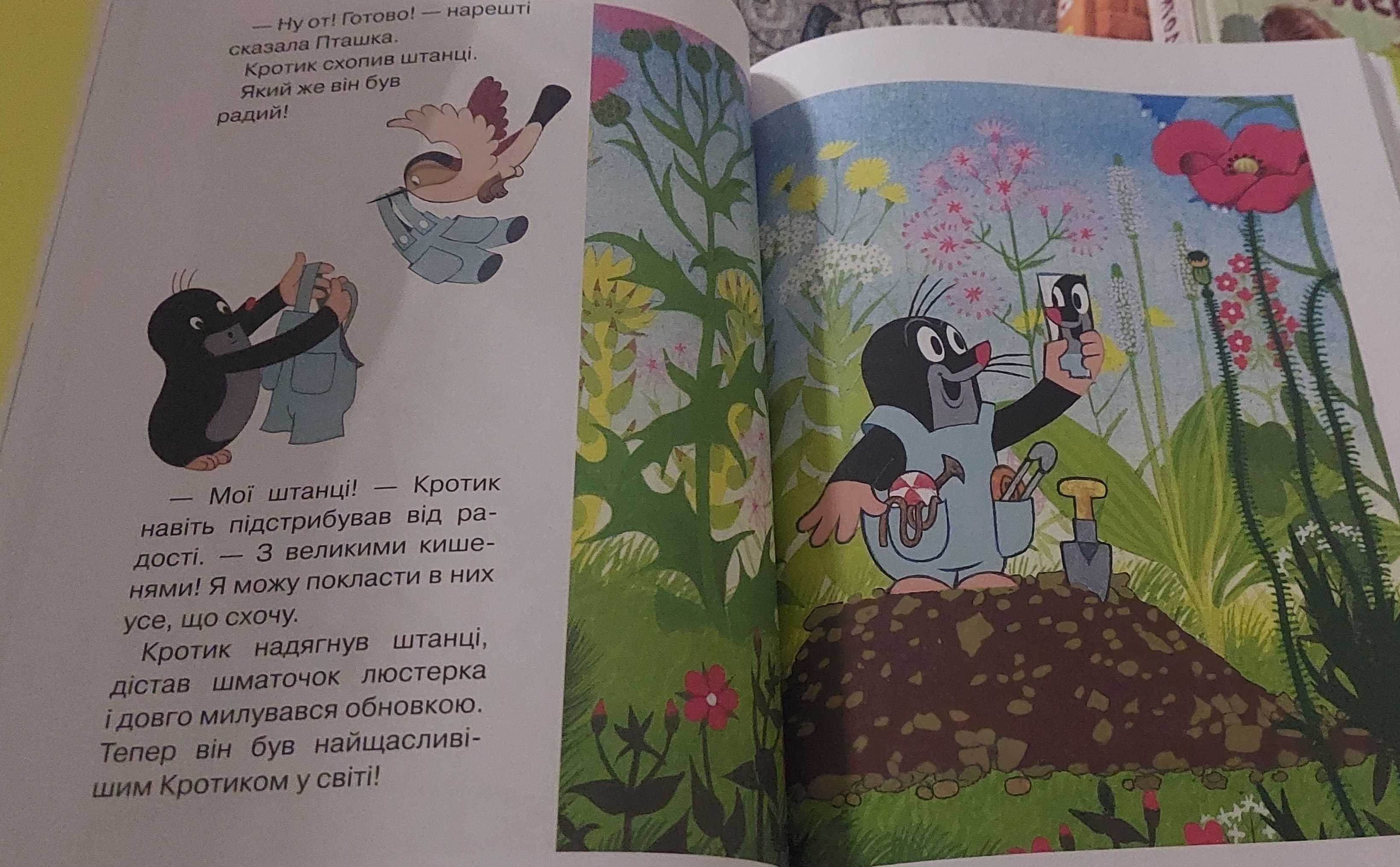 Кротик Велика Книга