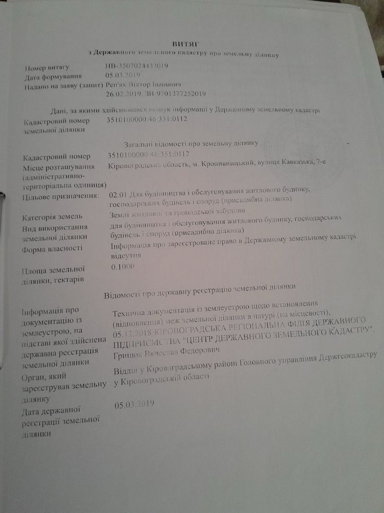 Продаж земельної ділянки
