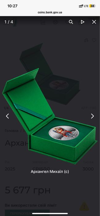 Архангел Михаїл