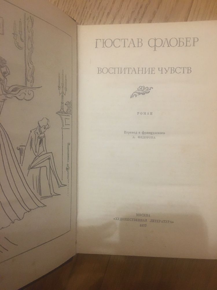 Продам книги Флобер, Жорж Амаду