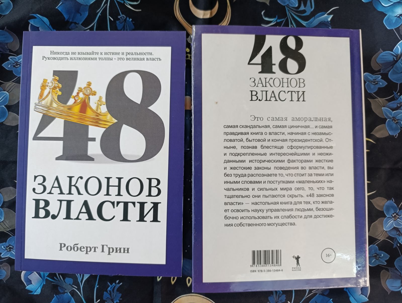 48законов власти