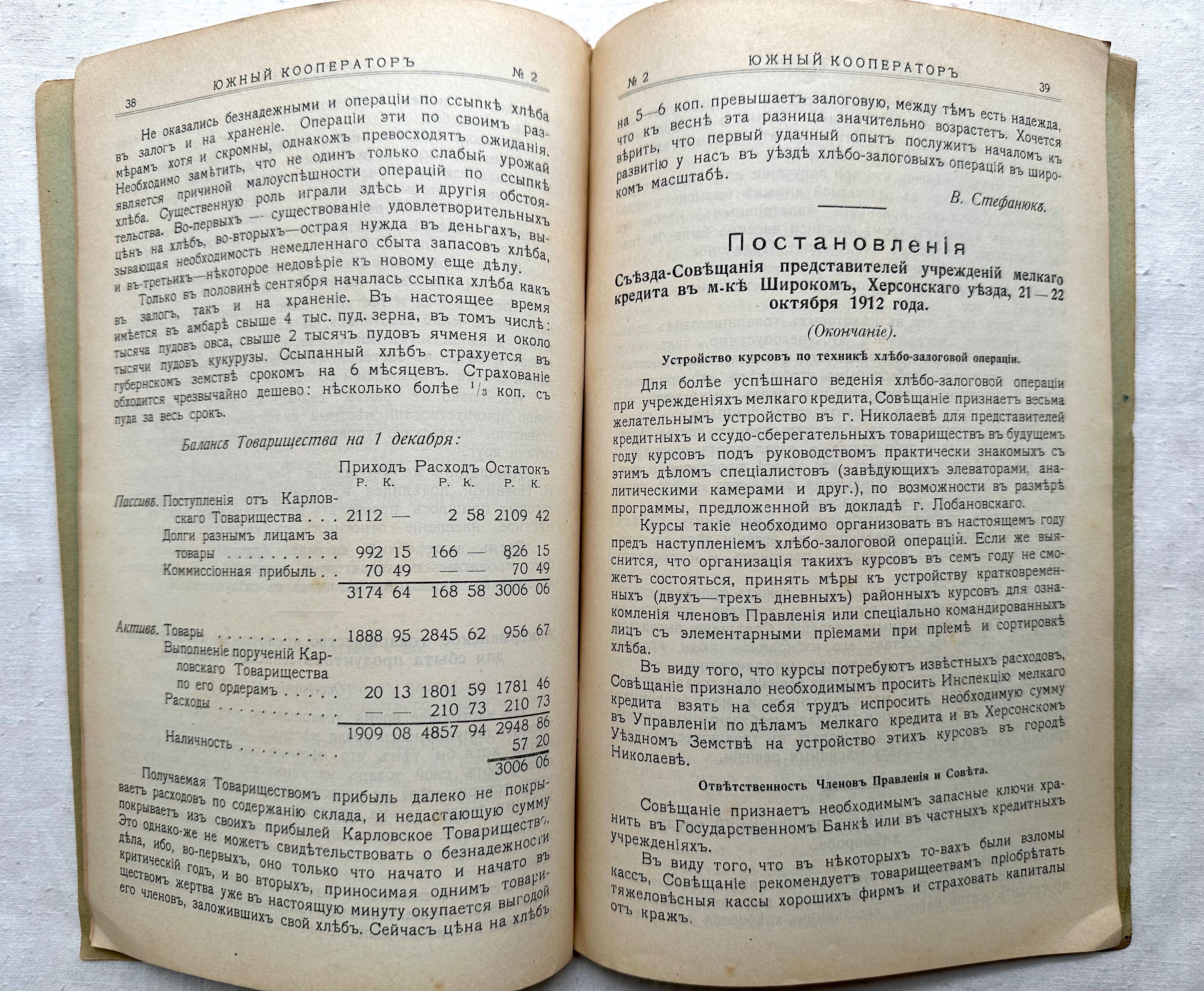 «1913 г! Южный Кооператор. Двухнедельный журнал»