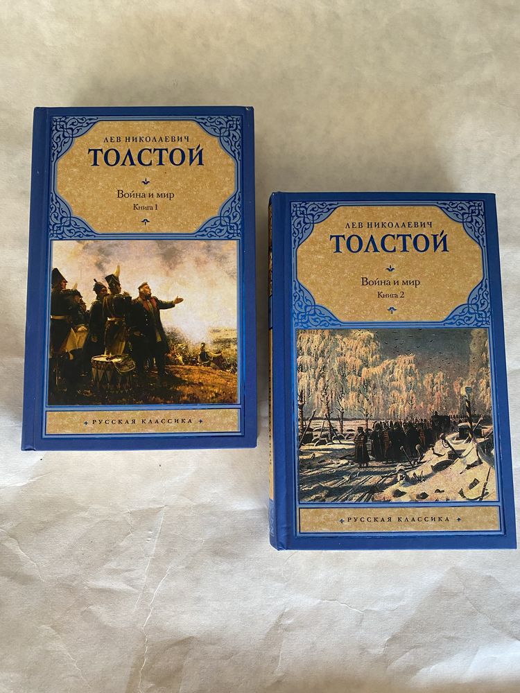 Лев Толстой Война и мир