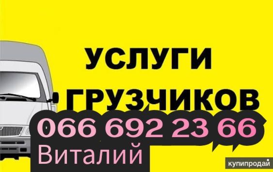 Услуги грузчиков | Вантажники | Грузоперевозки