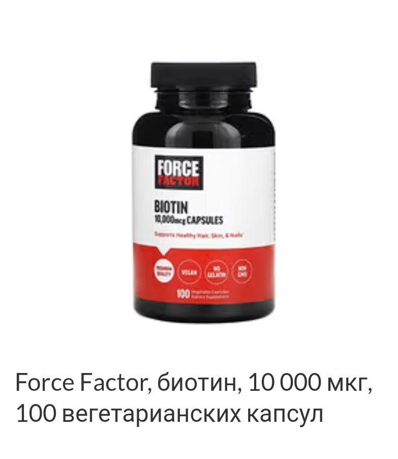 Биотин Force factor, 100 капсул