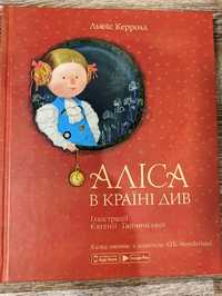 Книга Аліса в країні див