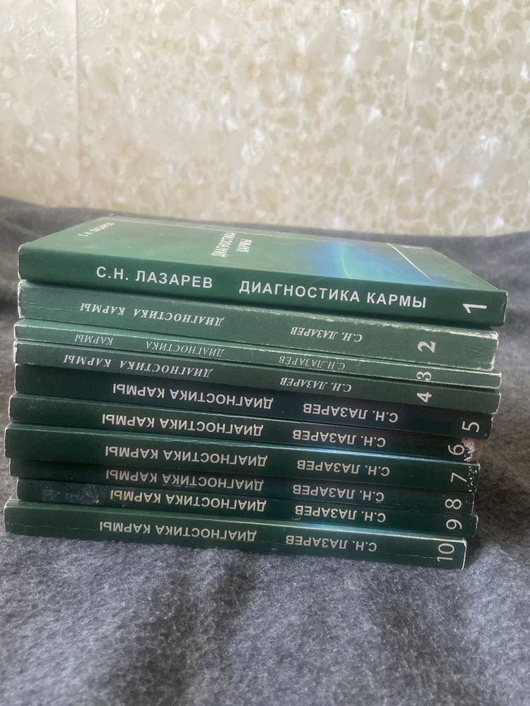 С.Н. Лазорев Диагностика кармы