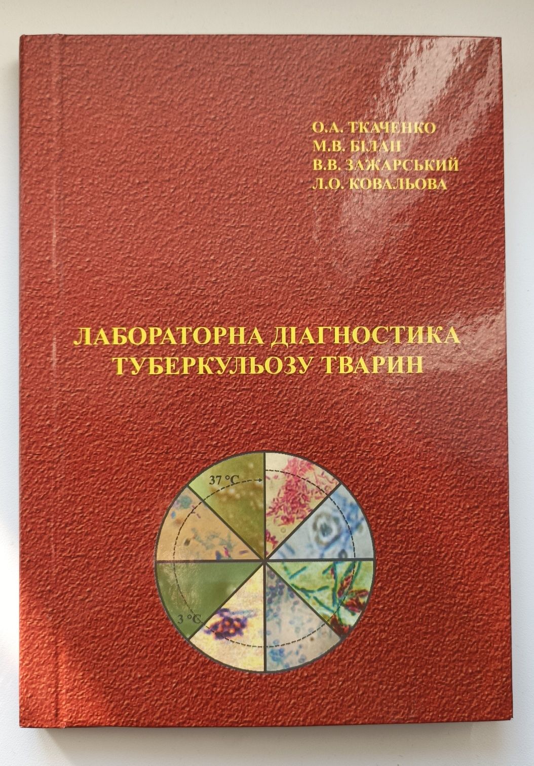 Лабораторна діагностика посібник Ветеринар