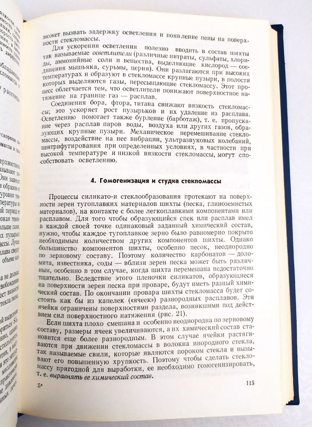 СТЕКЛА Руководство технология стеклоделие варка стекла стекольное дело