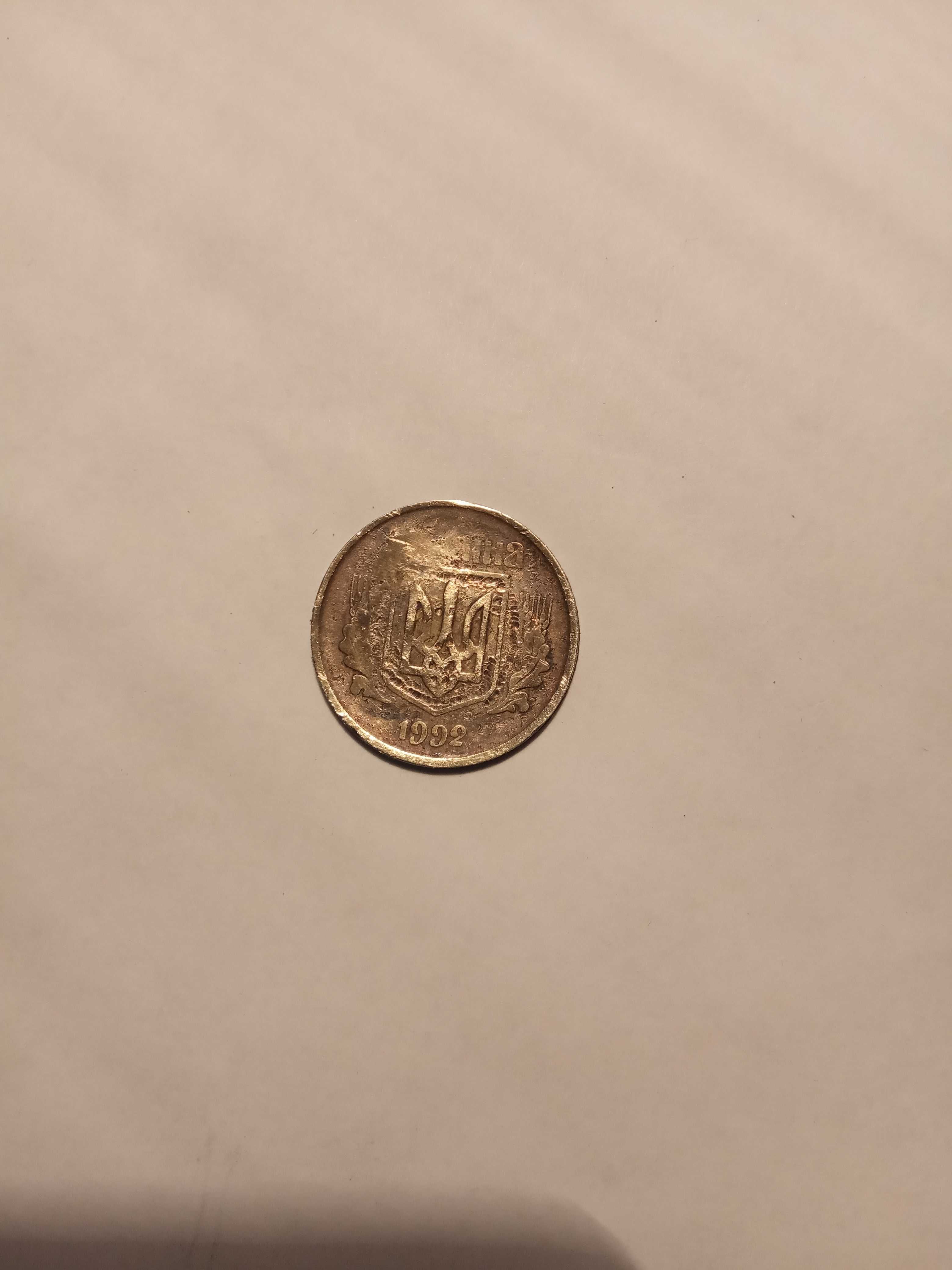 монета 25 копійок 1992 року