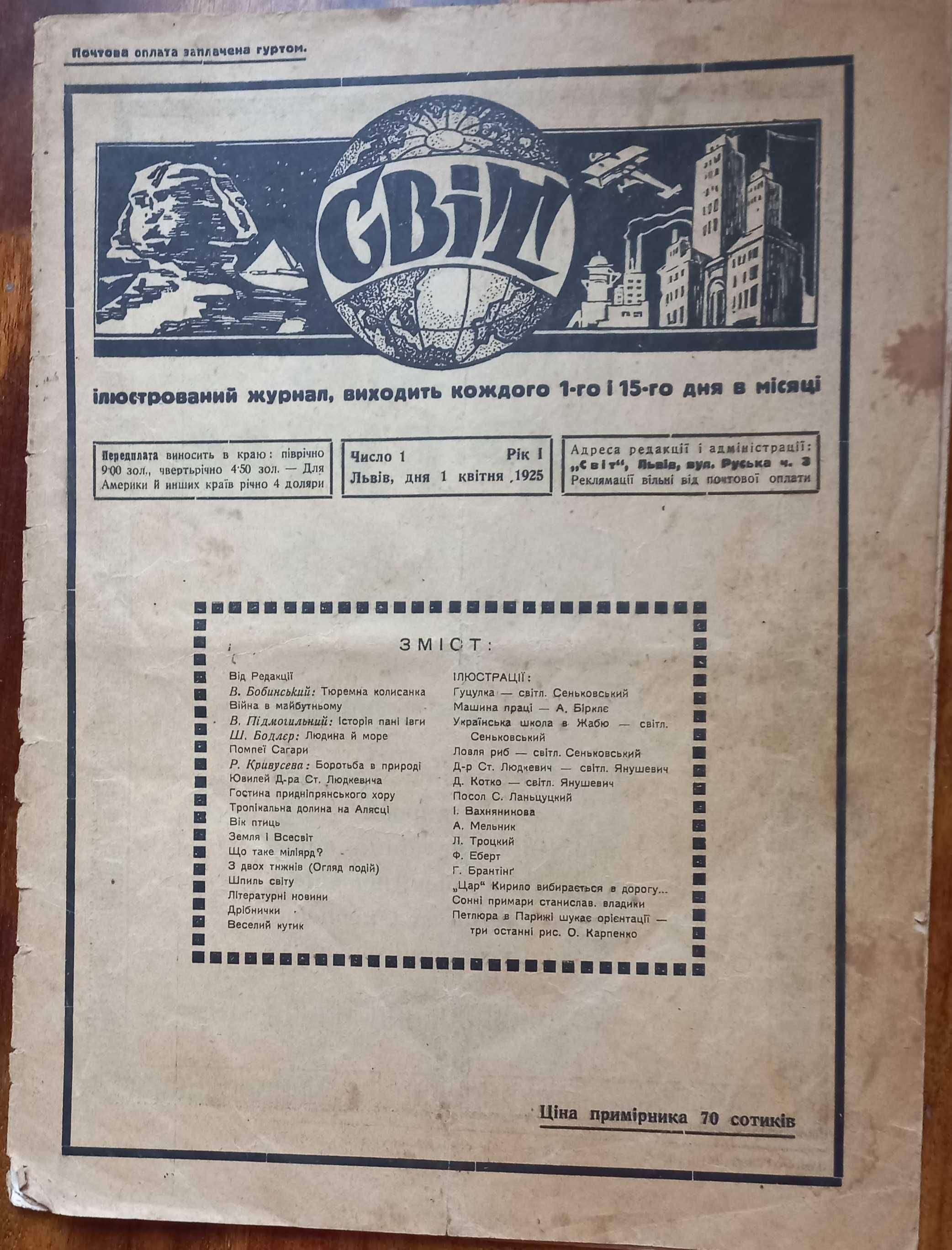 Букіністика: Журнал "СВІТ",1925-1926 рр,/5 випусків, сума за всі разом