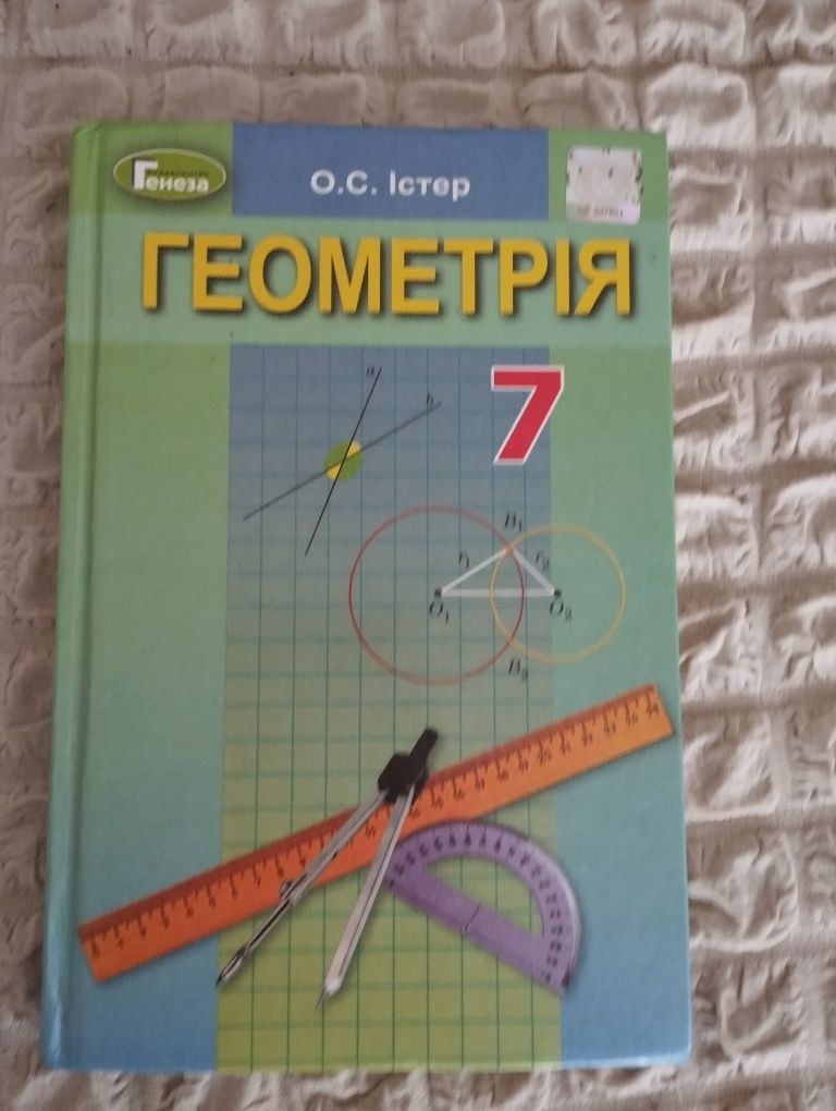 Підручник геометрія 7 клас Автор Істер