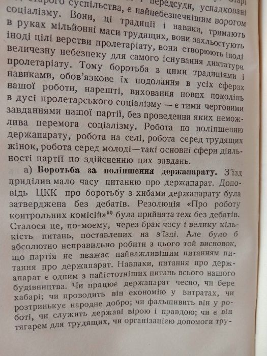 Й. Сталін. Твори. Сталин. Сочинения. 6 том.Из полного собрания сочинен