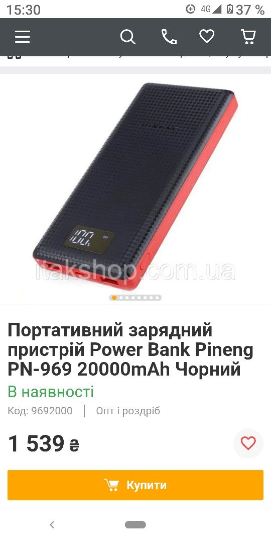 Зовнішній акумулятор 20000 Pineng PN - 969