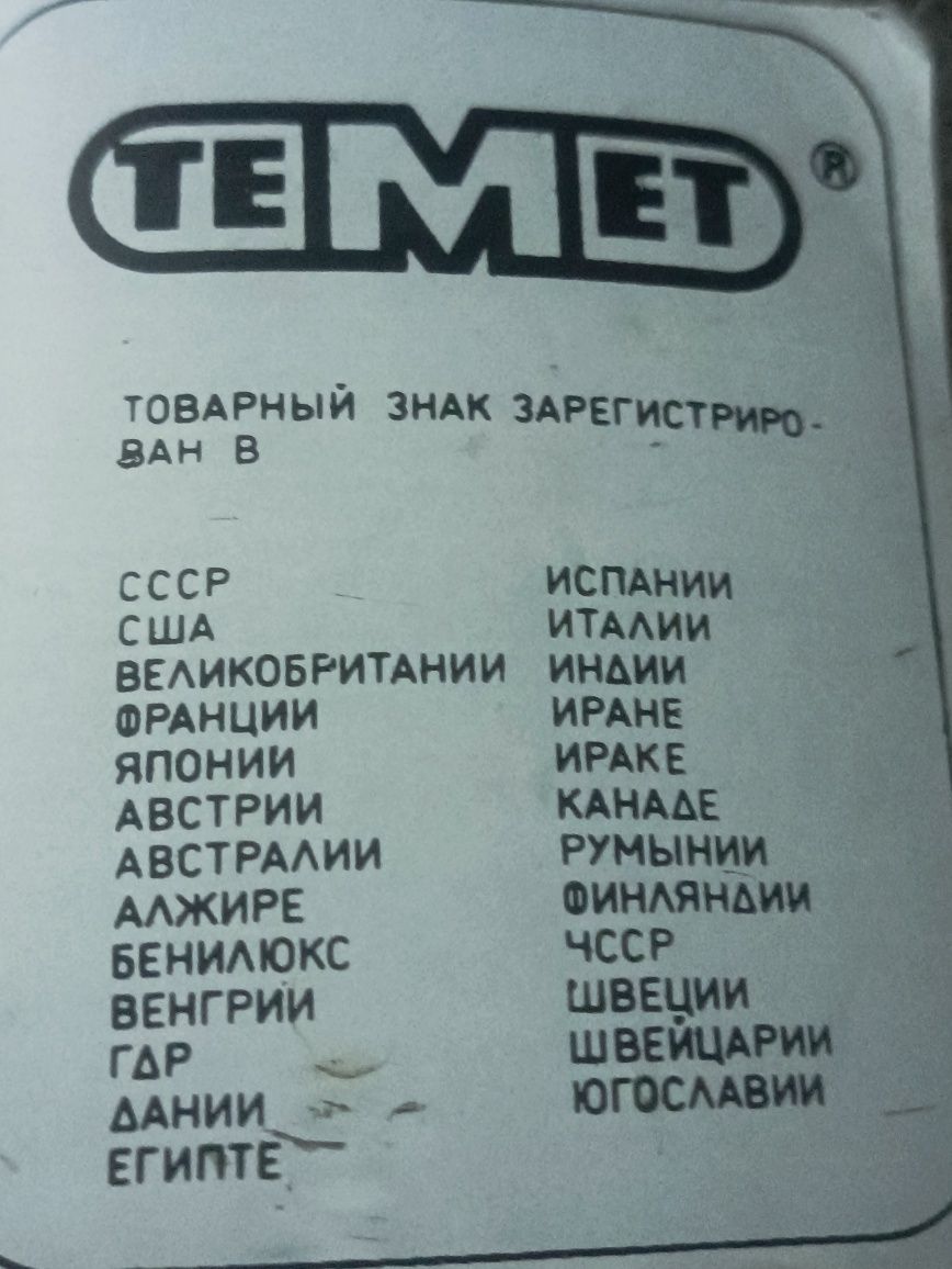 Термос советский TEMET