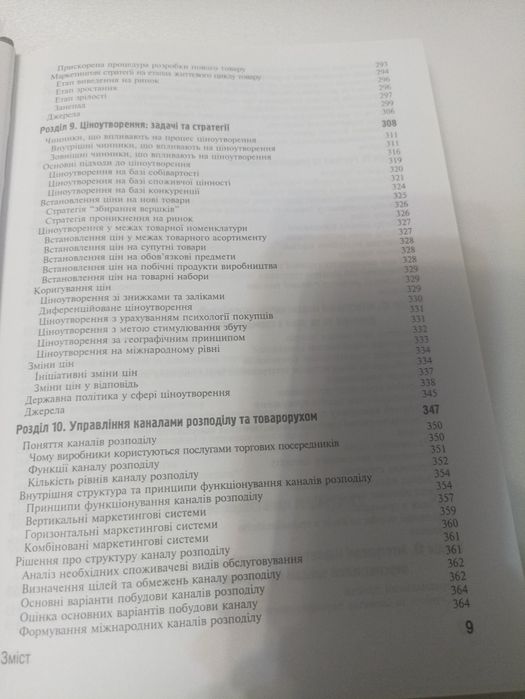 Котлер маркетинг загальний курс.