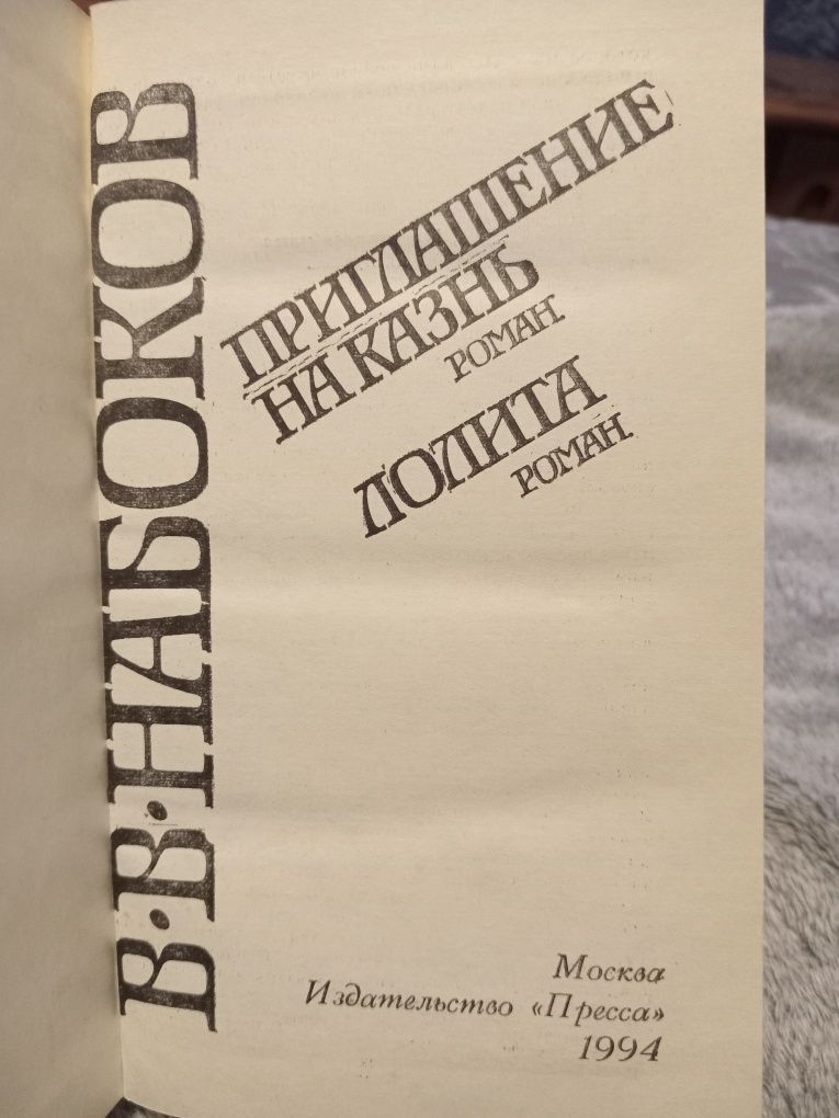 Владимир Набоков собрание сочинений в 4х тома